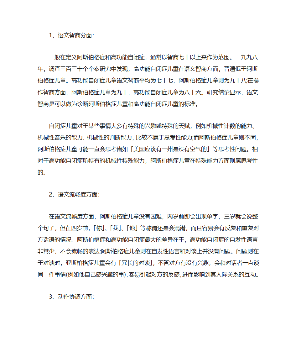 阿斯伯格综合征第9页