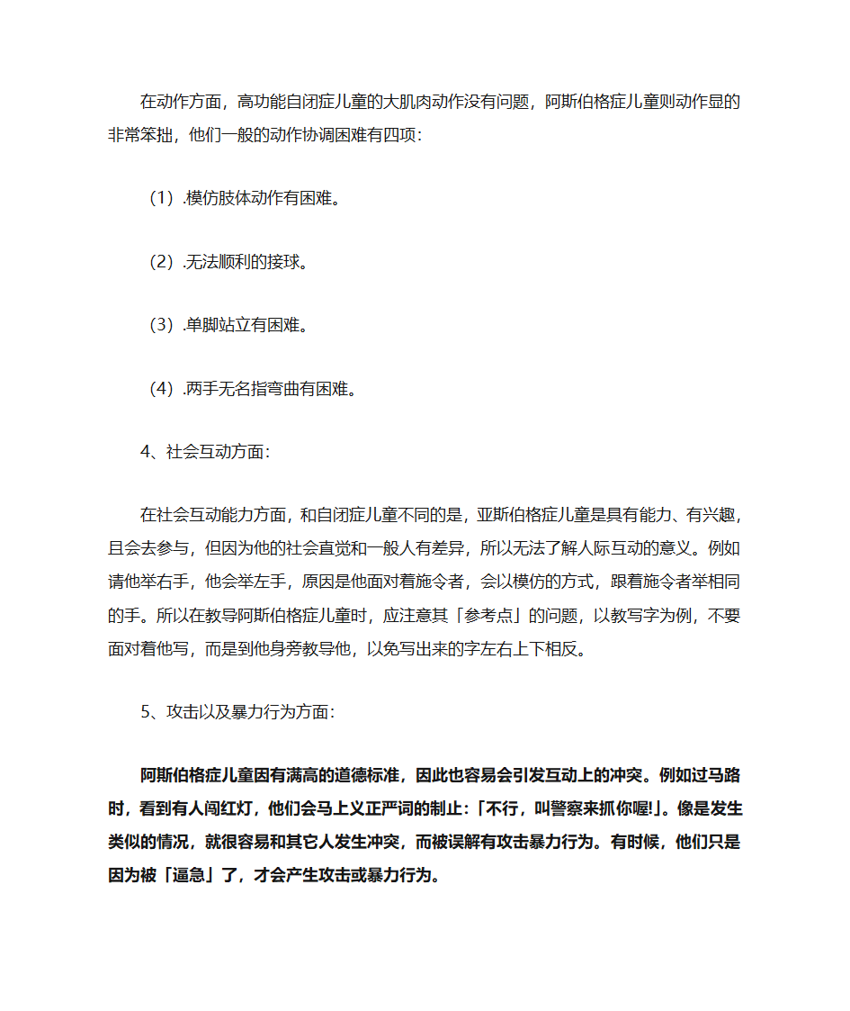 阿斯伯格综合征第10页