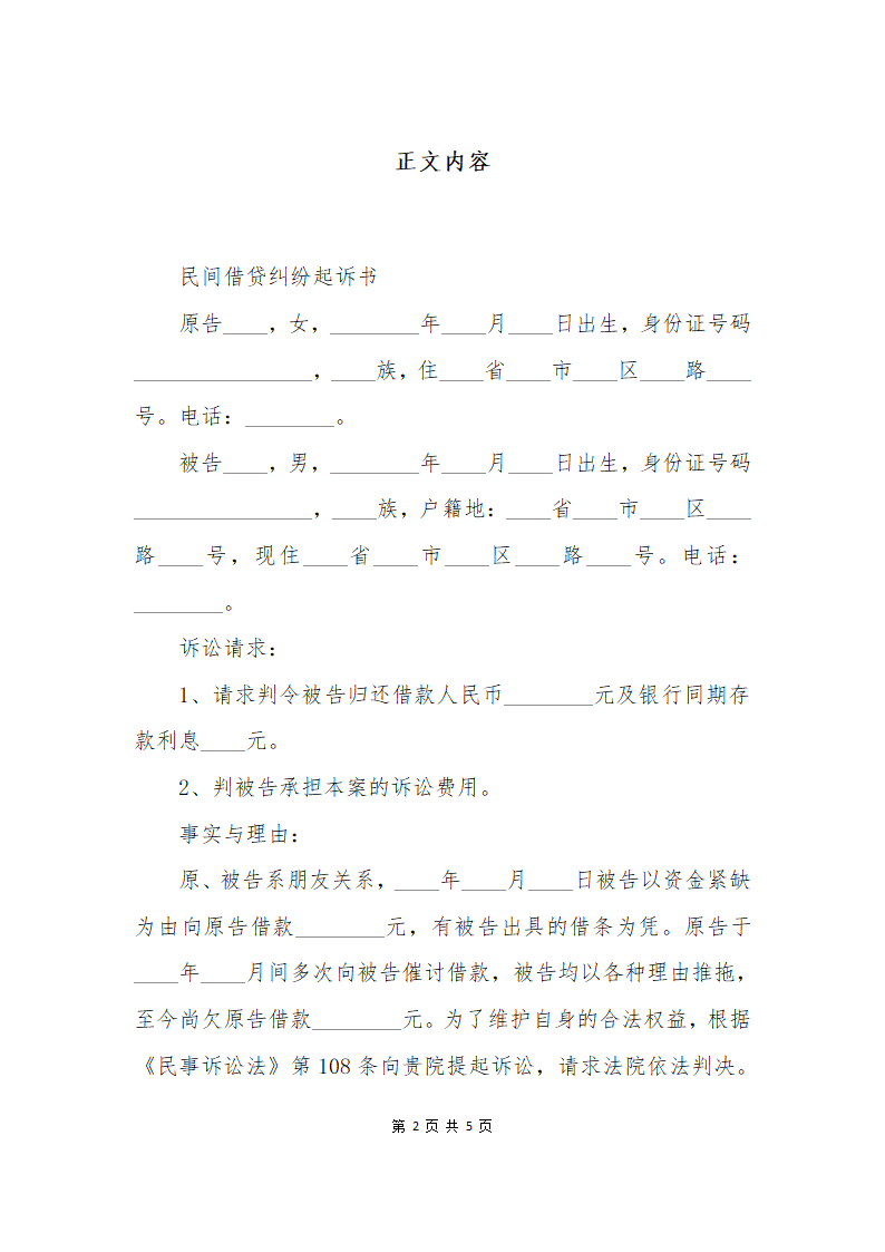 民间借贷纠纷起诉书第2页