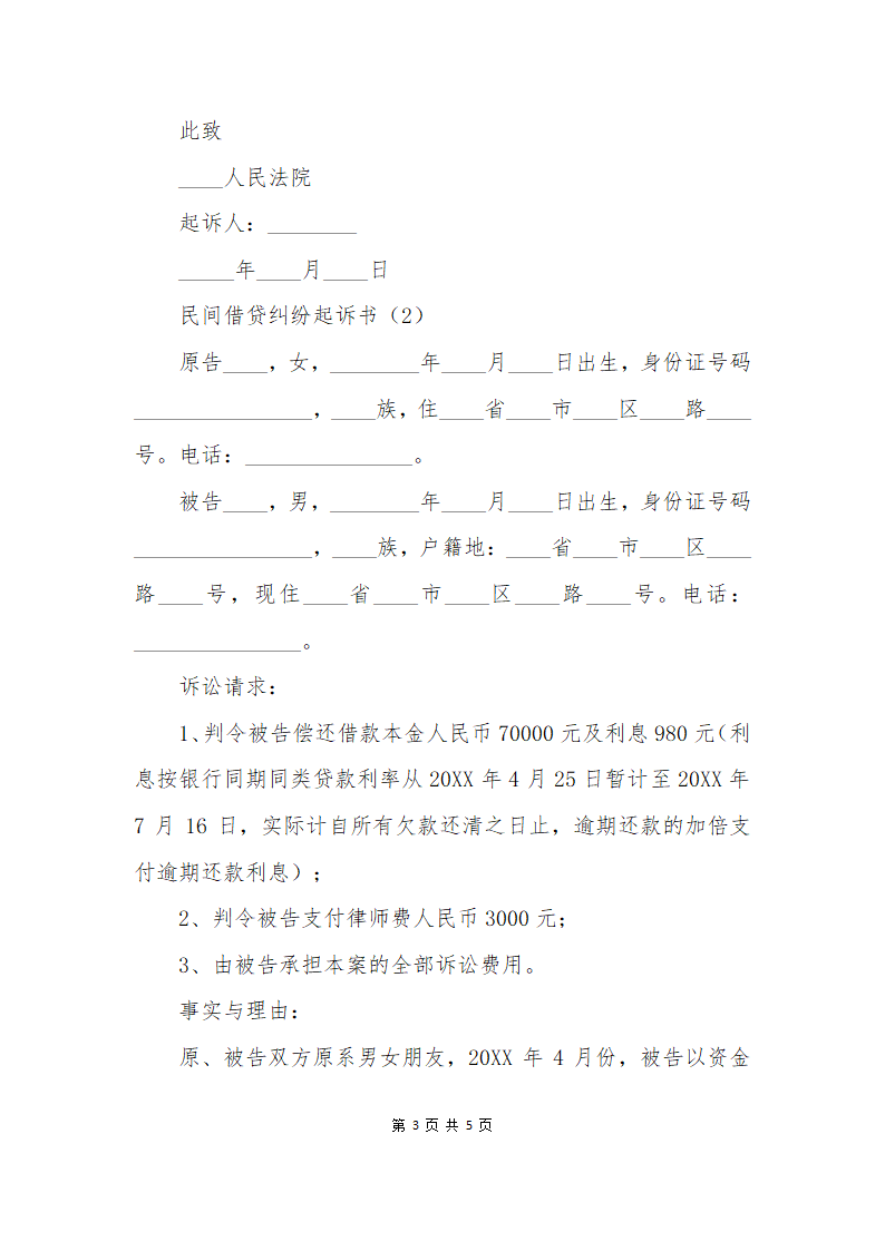 民间借贷纠纷起诉书第3页