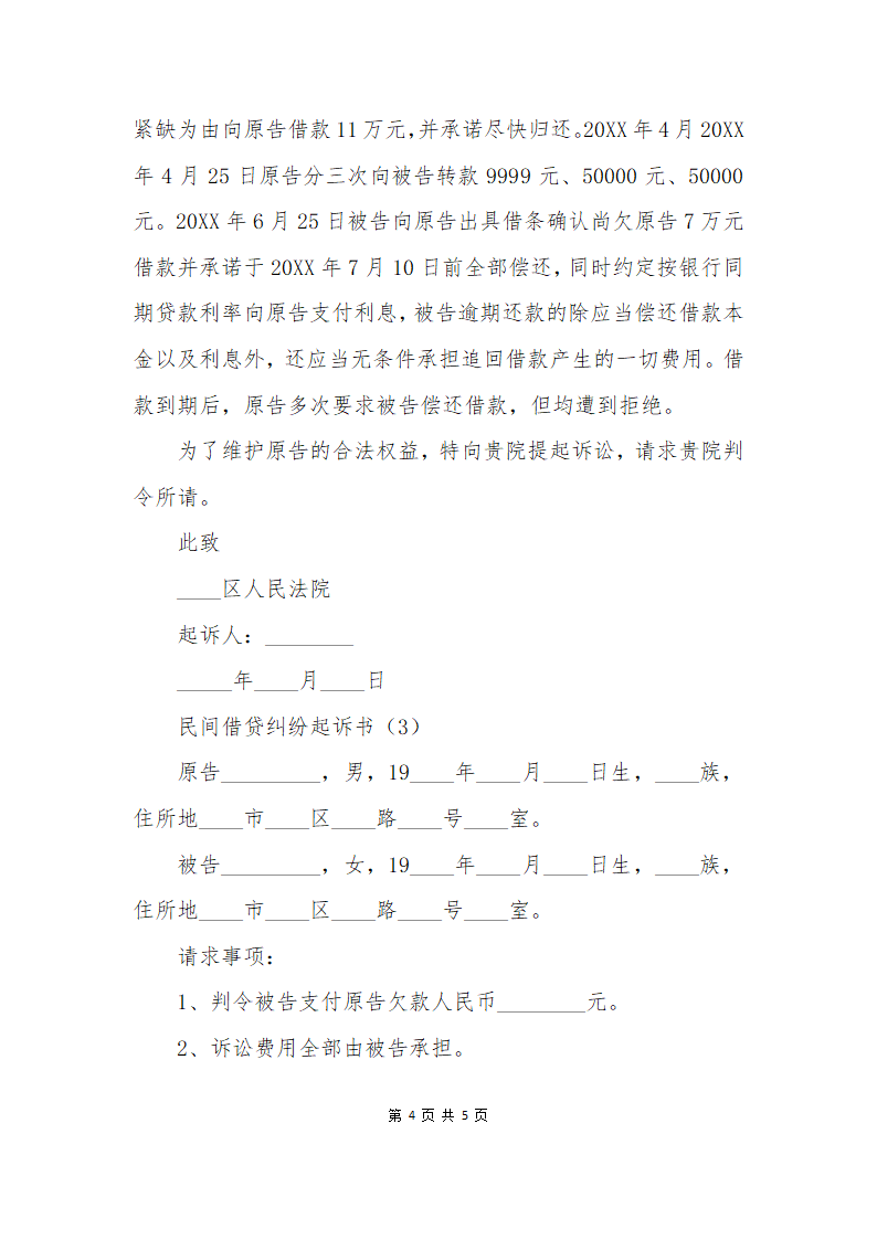 民间借贷纠纷起诉书第4页