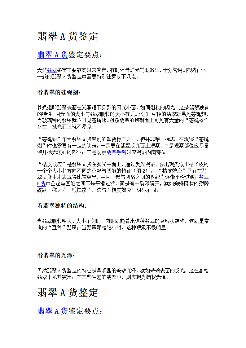 翡翠鉴定第1页