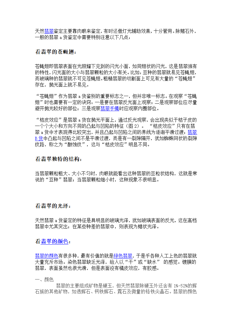 翡翠鉴定第2页