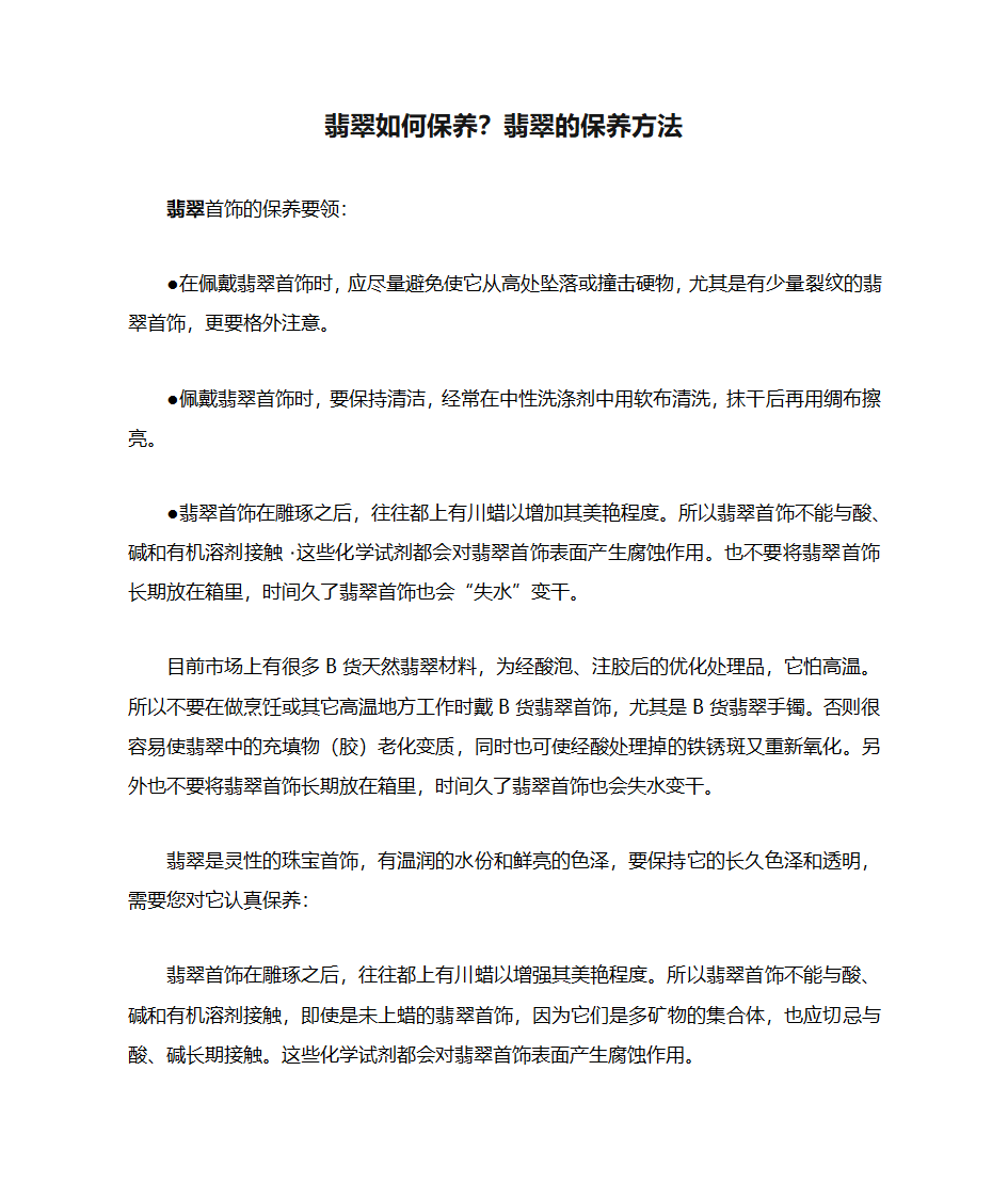 翡翠如何保养？翡翠的保养方法第1页