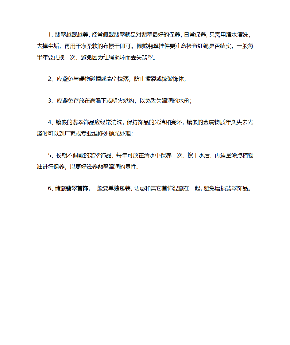 翡翠如何保养？翡翠的保养方法第2页