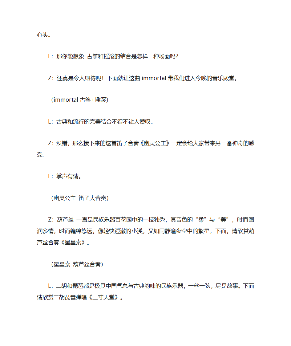 中国风民乐民族乐器晚会主持词第2页