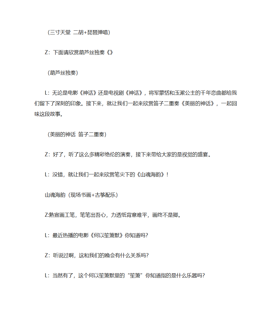 中国风民乐民族乐器晚会主持词第3页