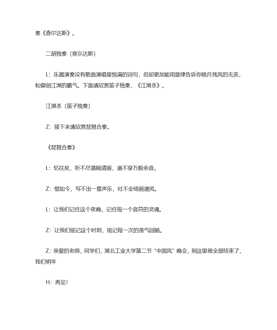 中国风民乐民族乐器晚会主持词第5页