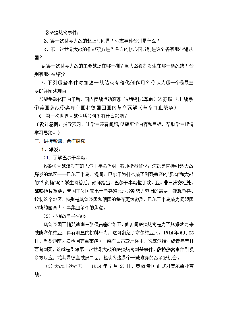 萨拉热窝事件教学第1页