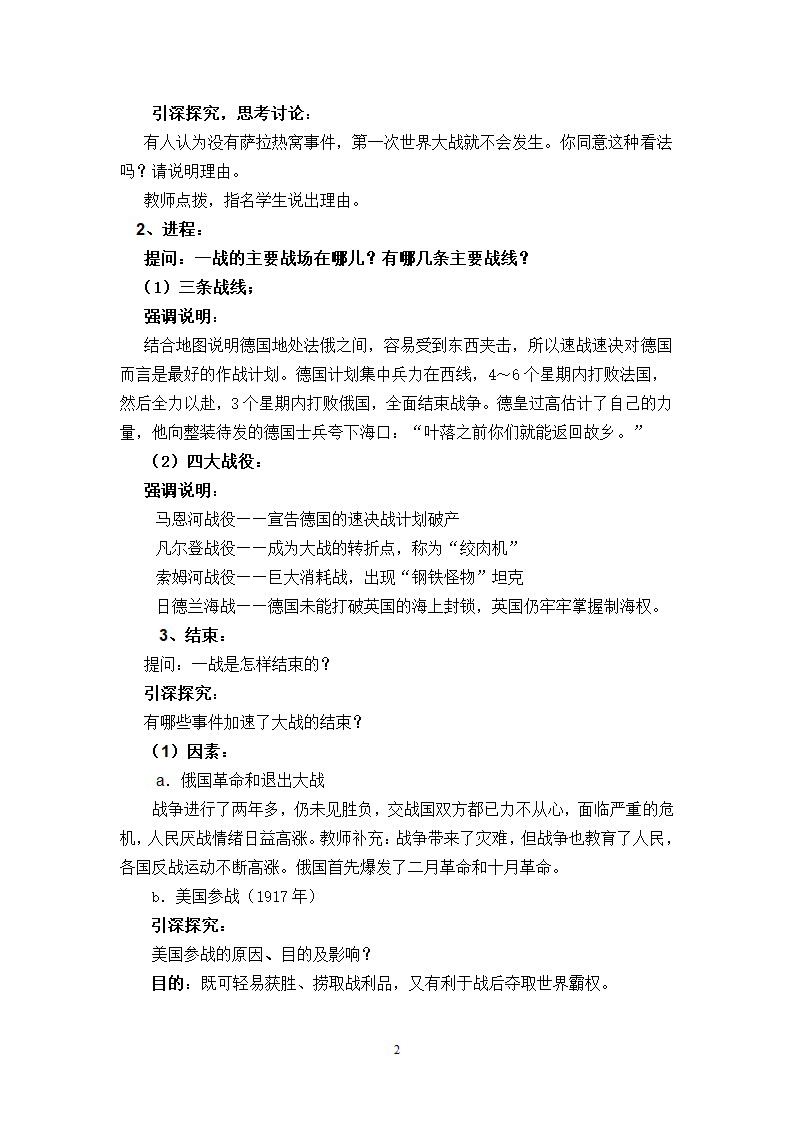 萨拉热窝事件教学第2页