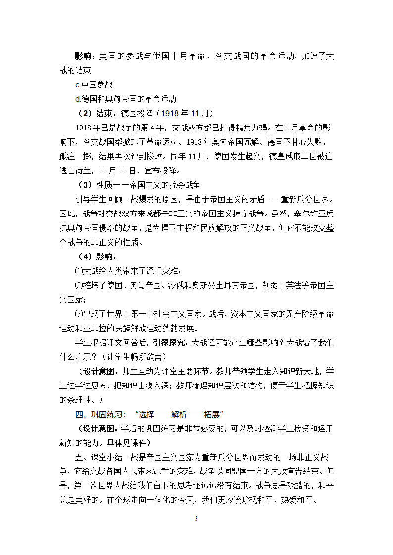 萨拉热窝事件教学第3页