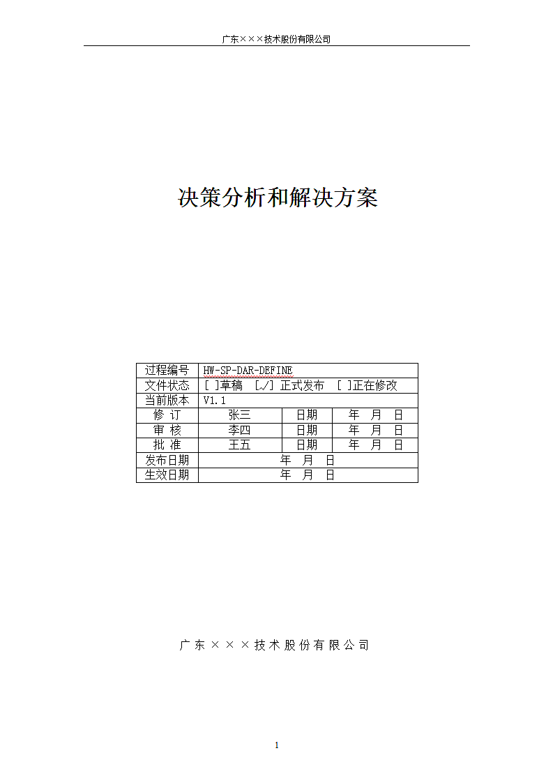 CMMI-决策分析和解决方案过程.docx第1页