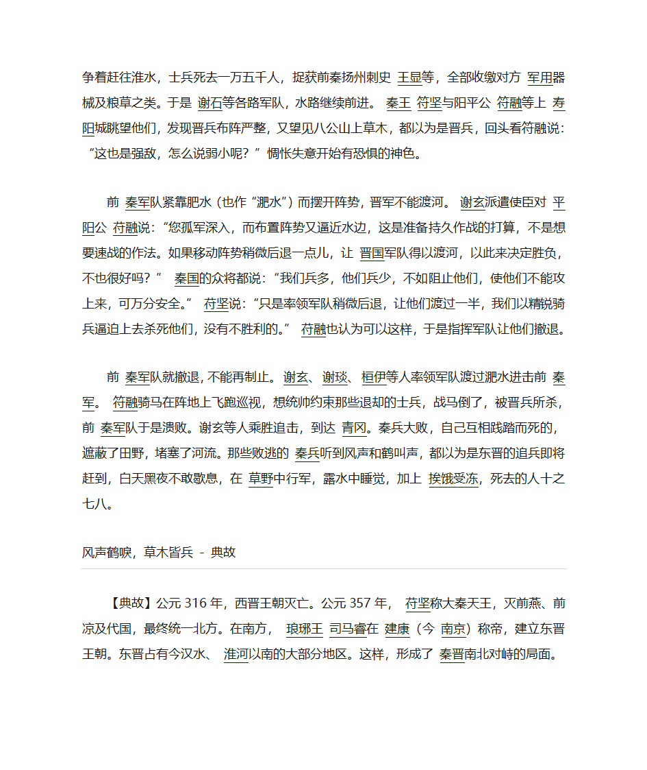 风声鹤唳草木皆兵的故事第2页