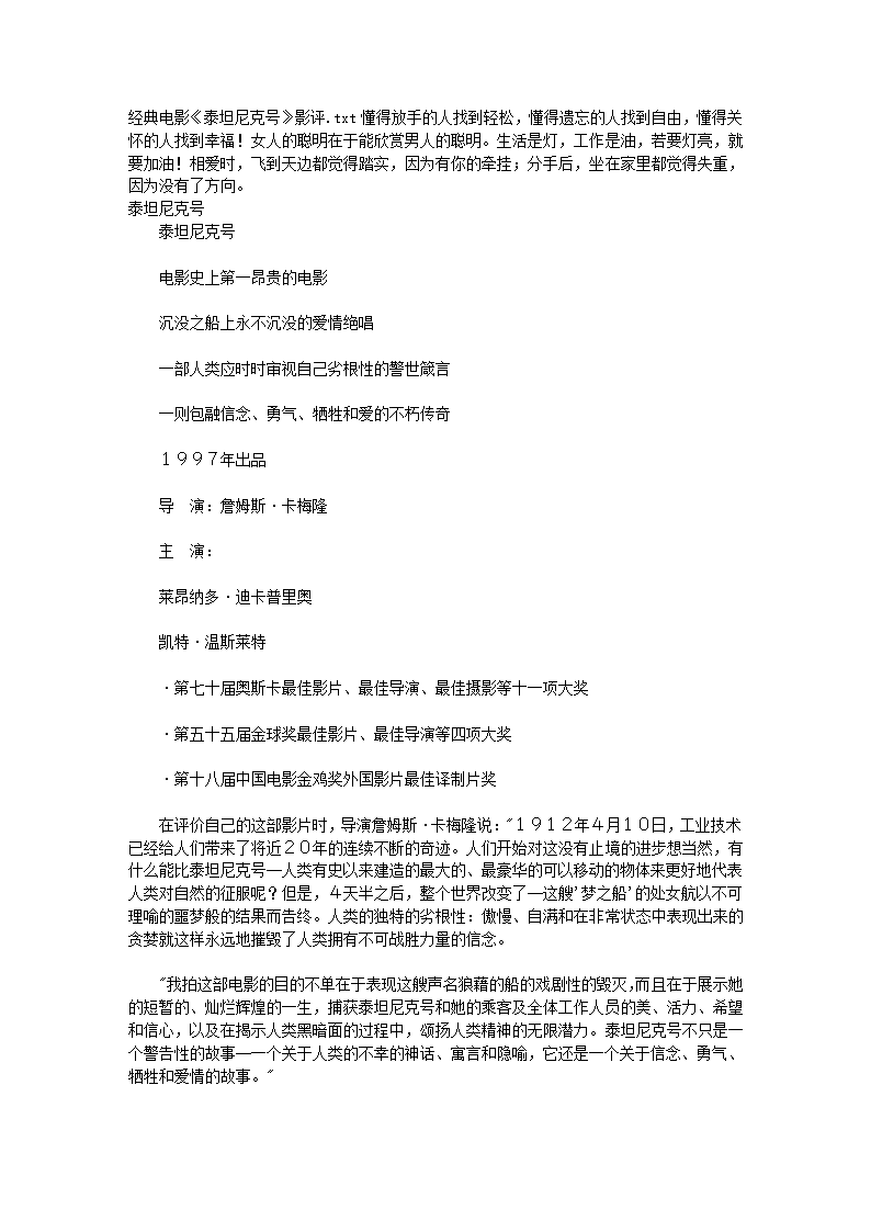 经典电影《泰坦尼克号》影评第1页