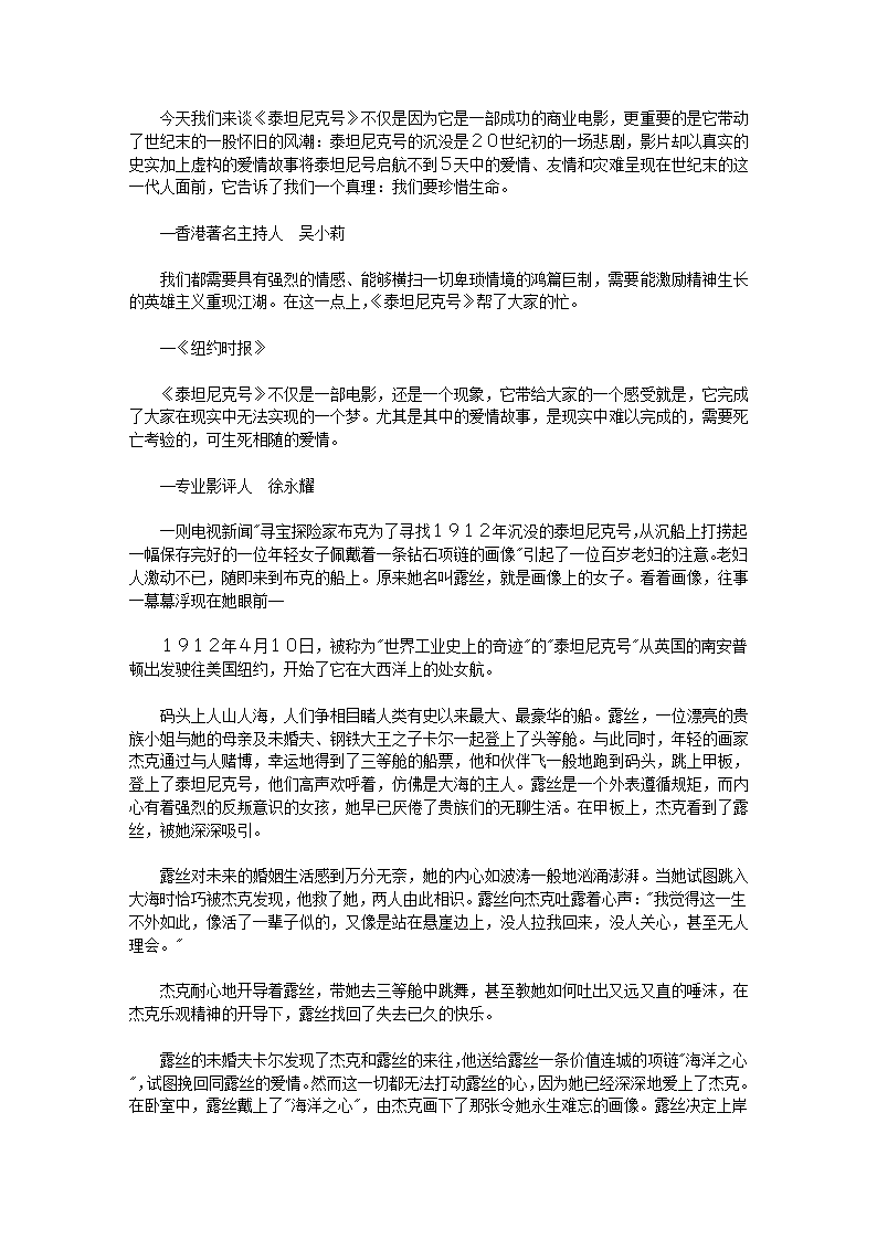 经典电影《泰坦尼克号》影评第2页