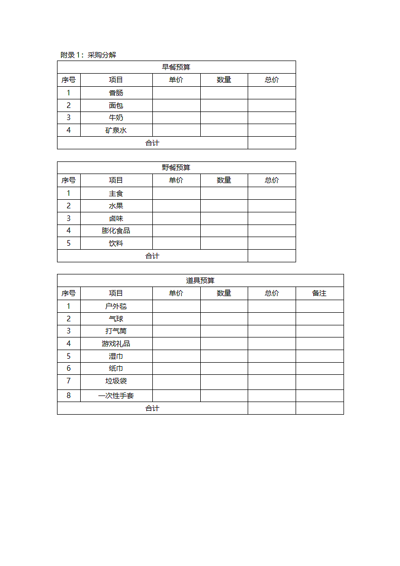 团建活动策划方案.doc第3页