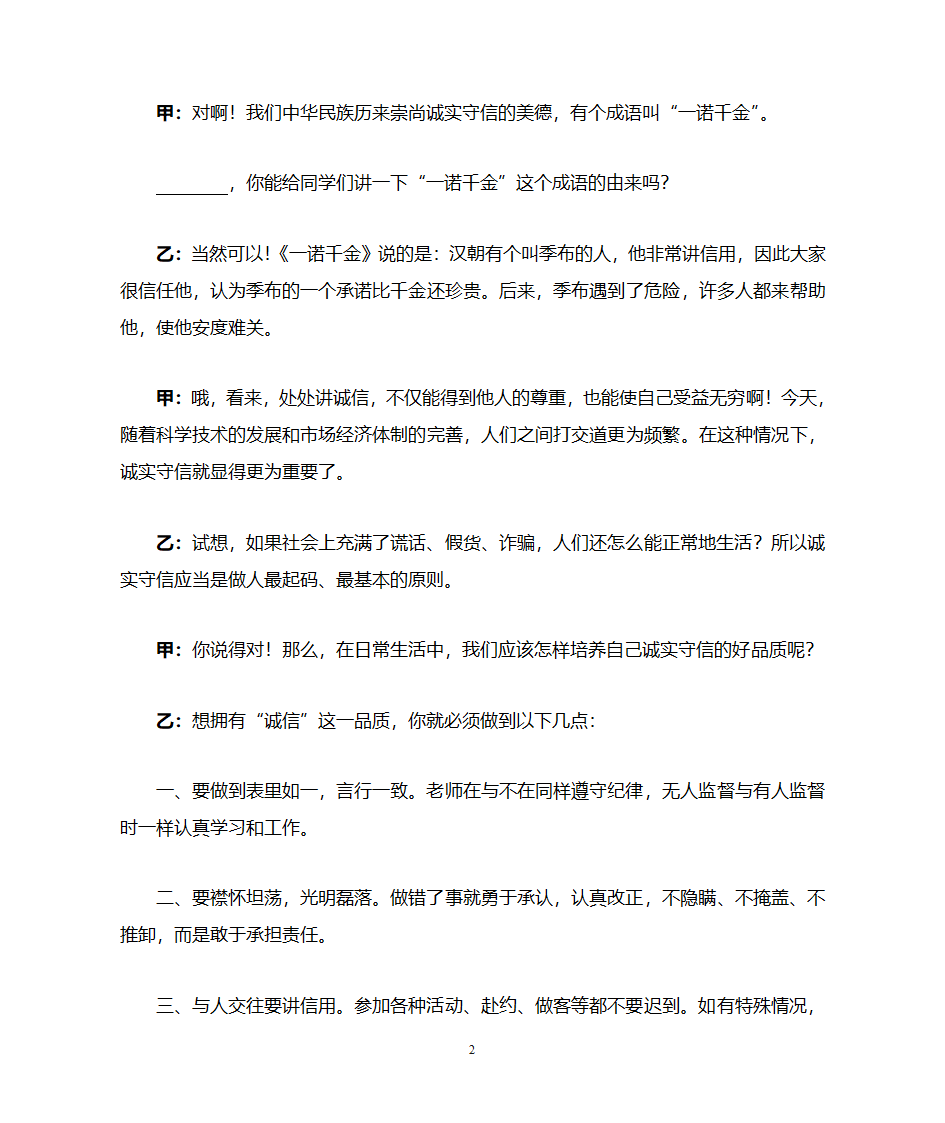 红领巾广播站广播稿第2页