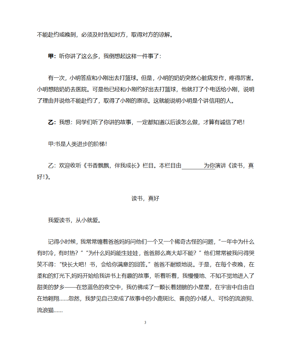 红领巾广播站广播稿第3页