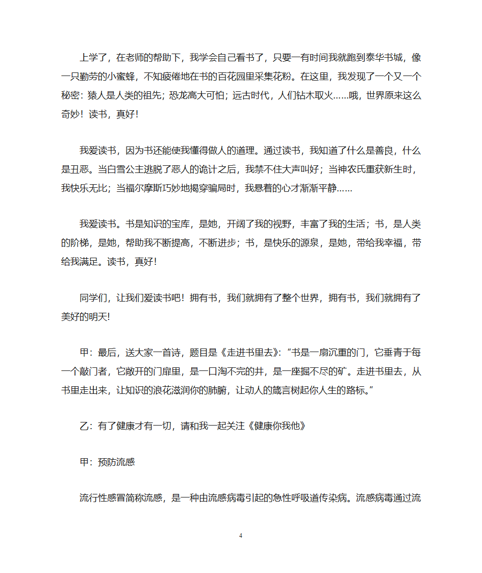 红领巾广播站广播稿第4页