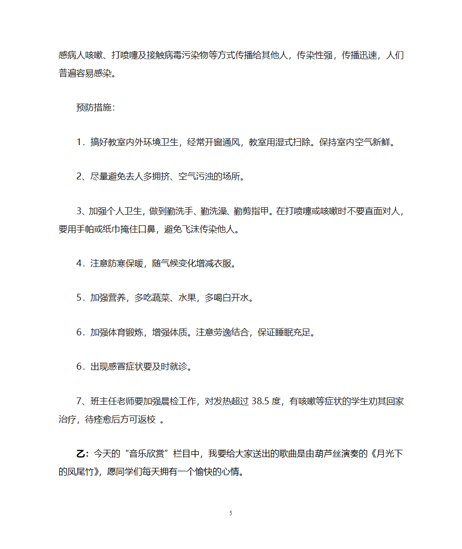 红领巾广播站广播稿第5页