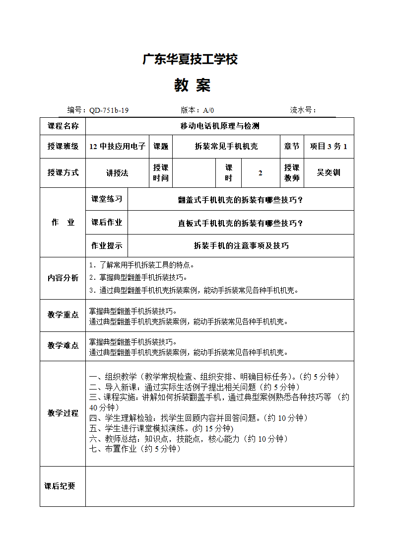 手机维修(拆装常见手机机壳)第1页