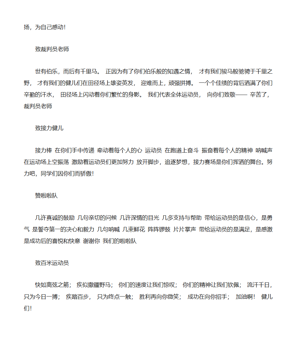 运动会贺词第2页