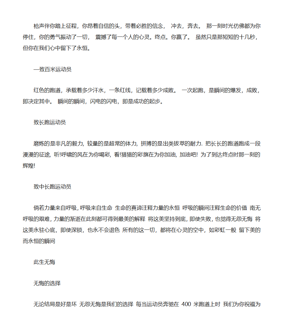 运动会贺词第4页