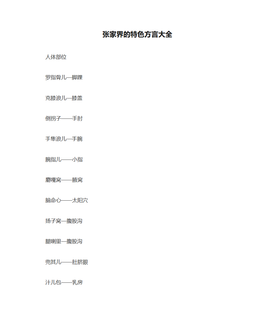 张家界的特色方言大全