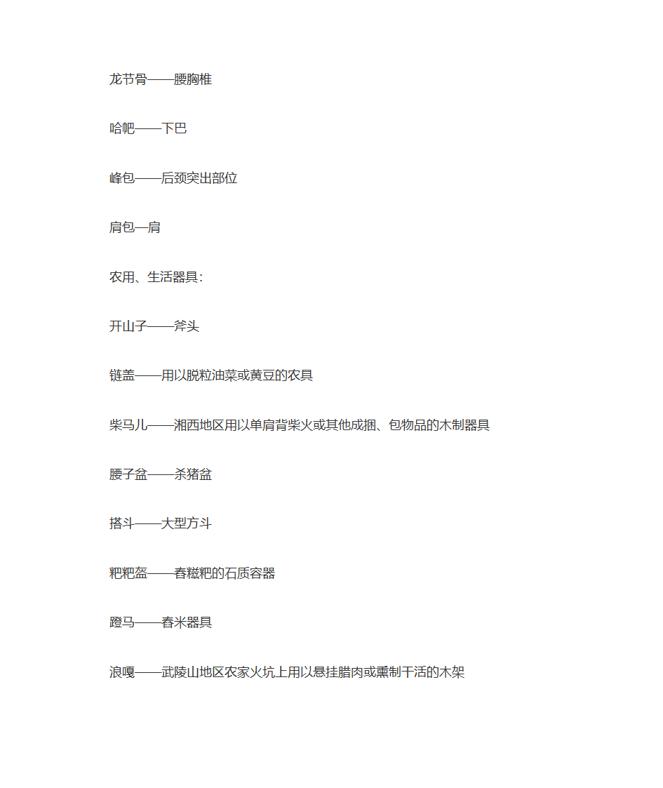 张家界的特色方言大全第2页