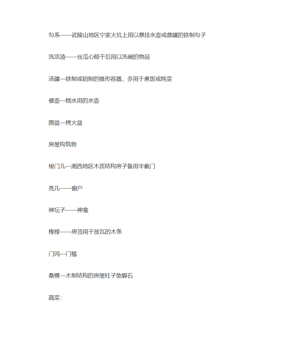 张家界的特色方言大全第3页