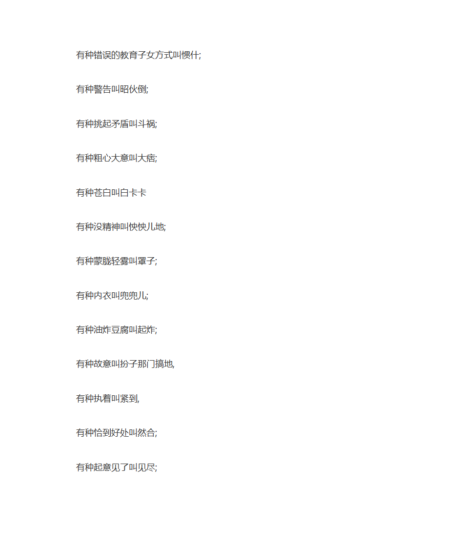 张家界的特色方言大全第8页