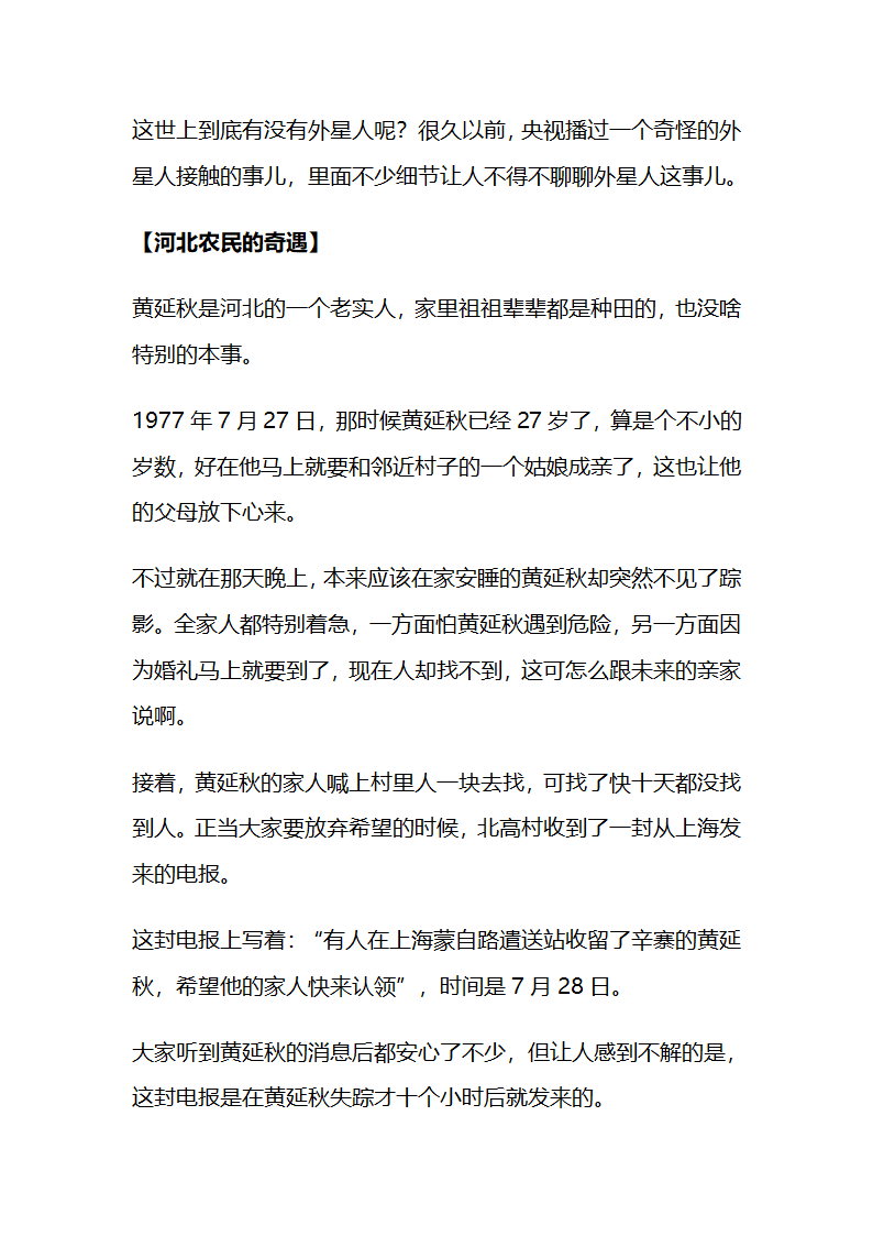 央视报告的外星人事件