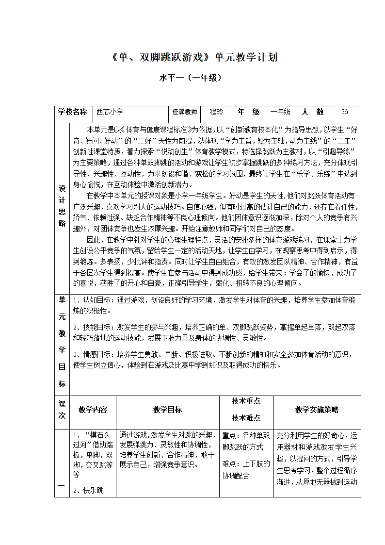 跳跃与游戏第1页