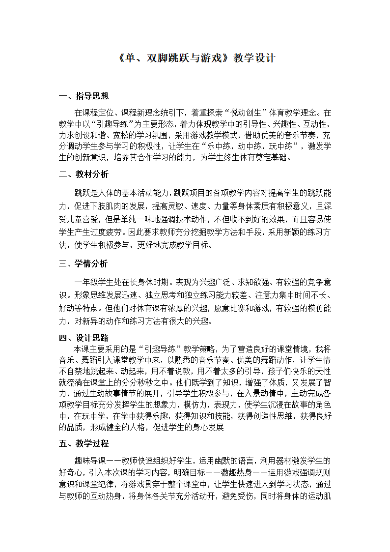 跳跃与游戏第3页