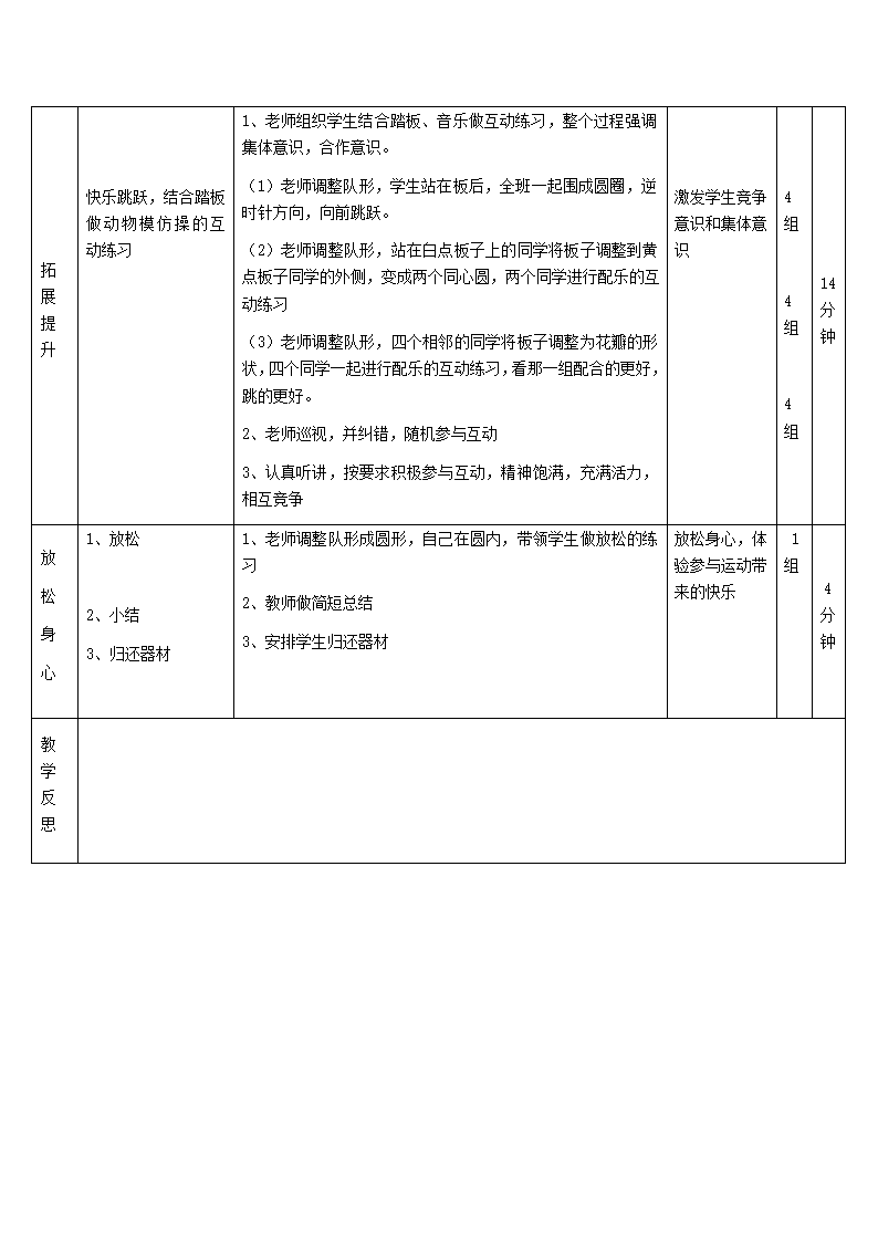 跳跃与游戏第6页