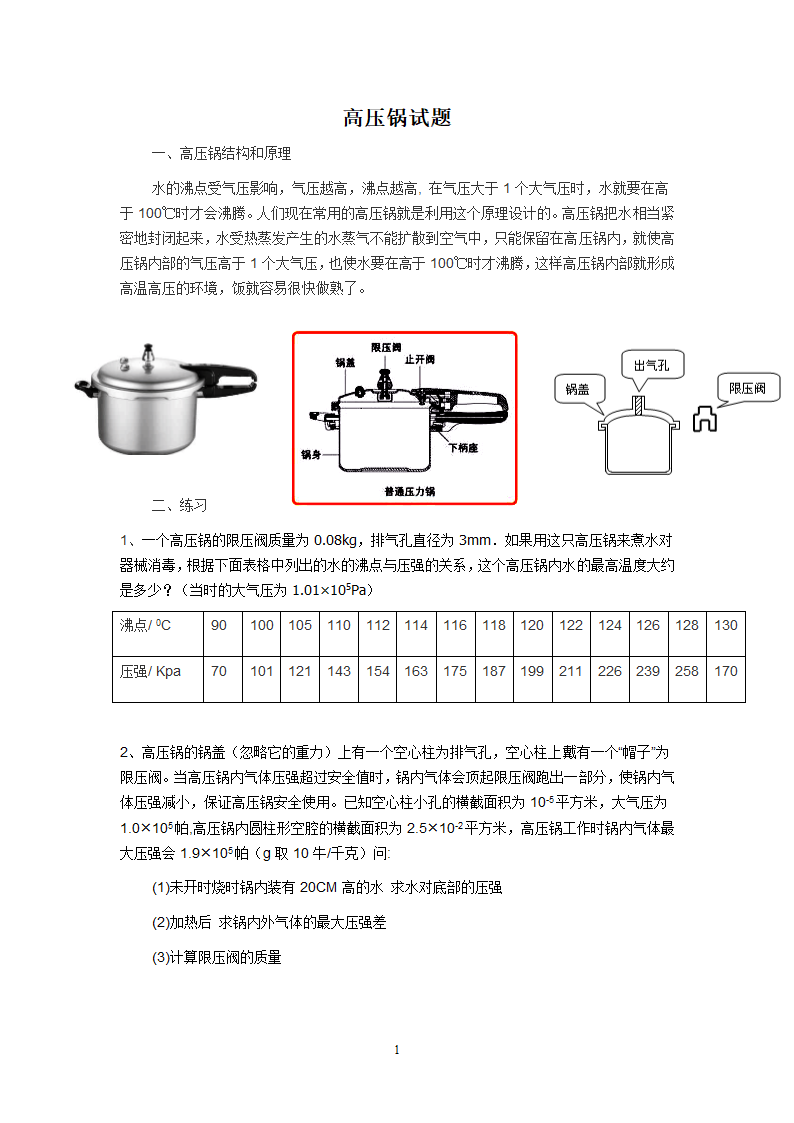 高压锅试题