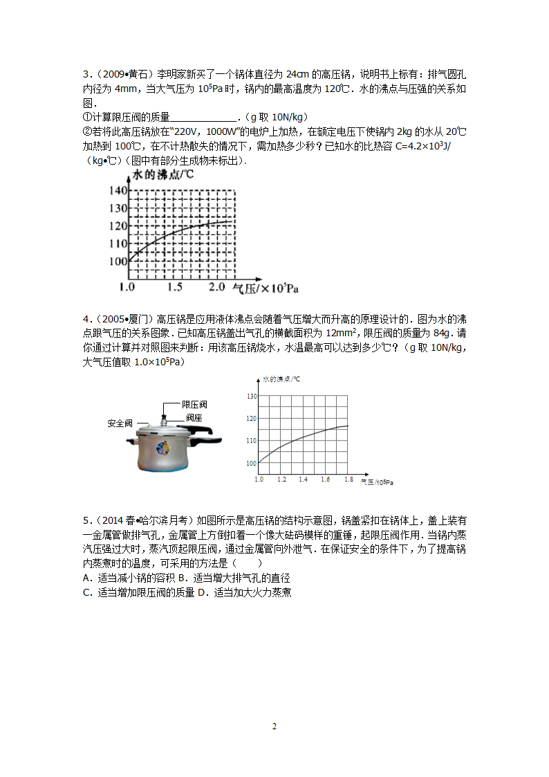 高压锅试题第2页