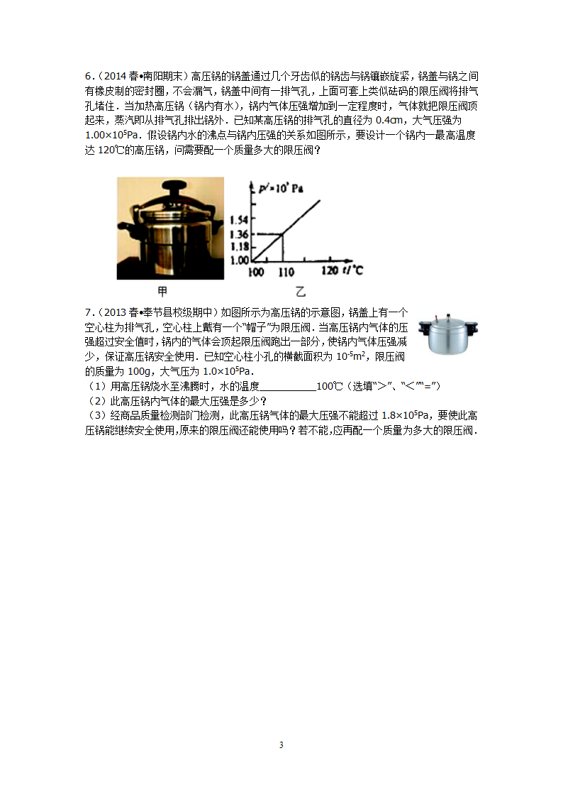 高压锅试题第3页