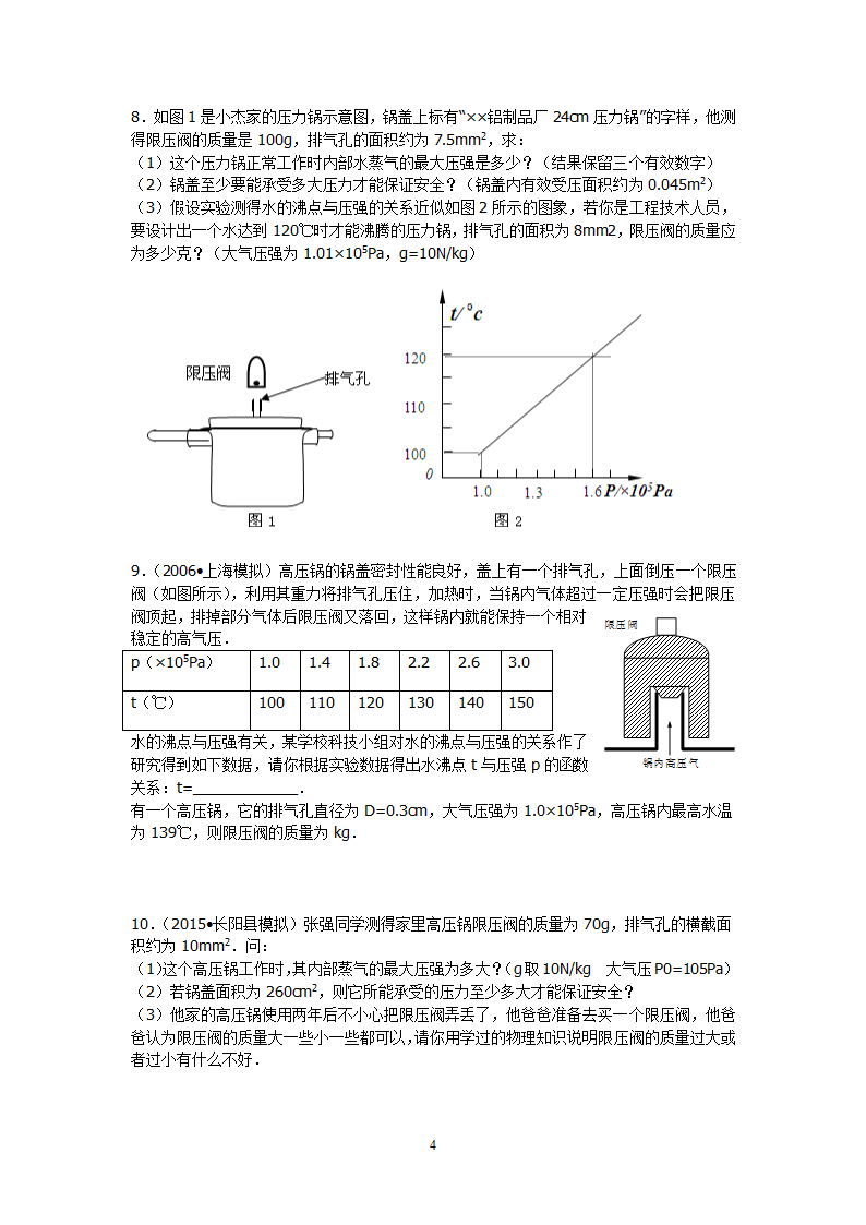 高压锅试题第4页