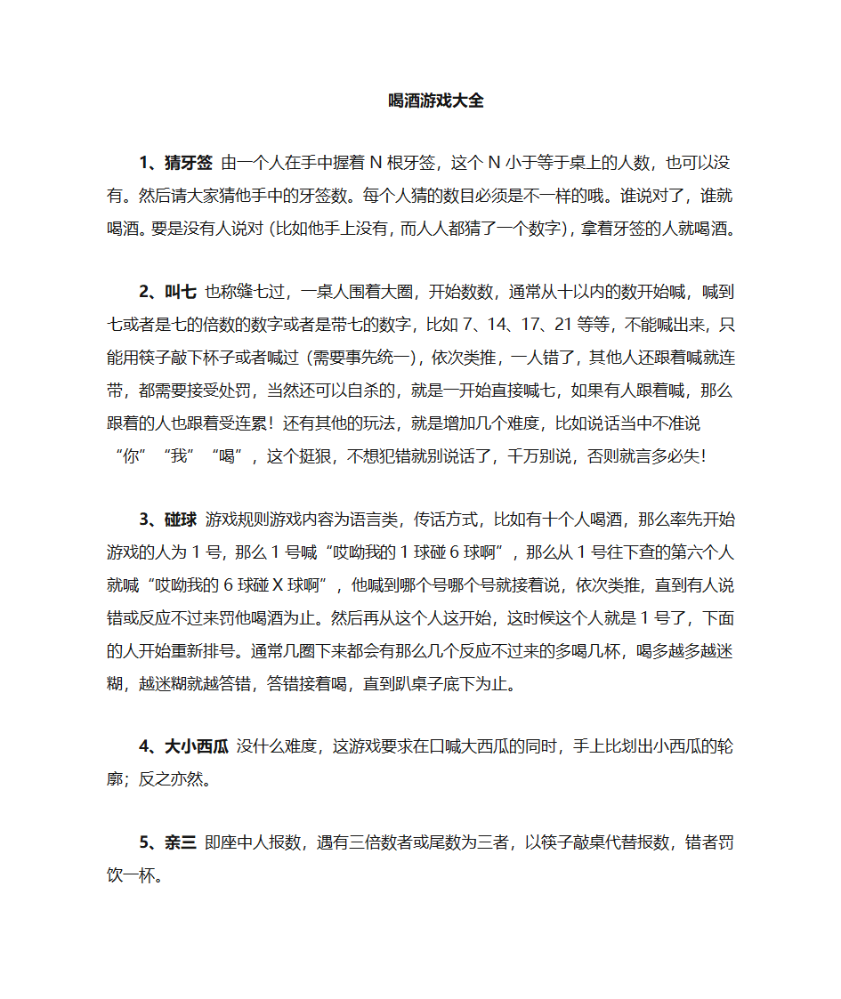 喝酒时玩的游戏大全第1页