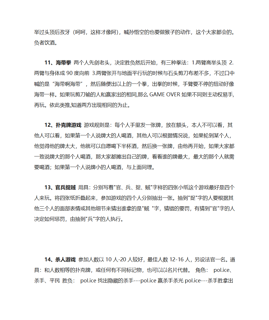 喝酒时玩的游戏大全第3页