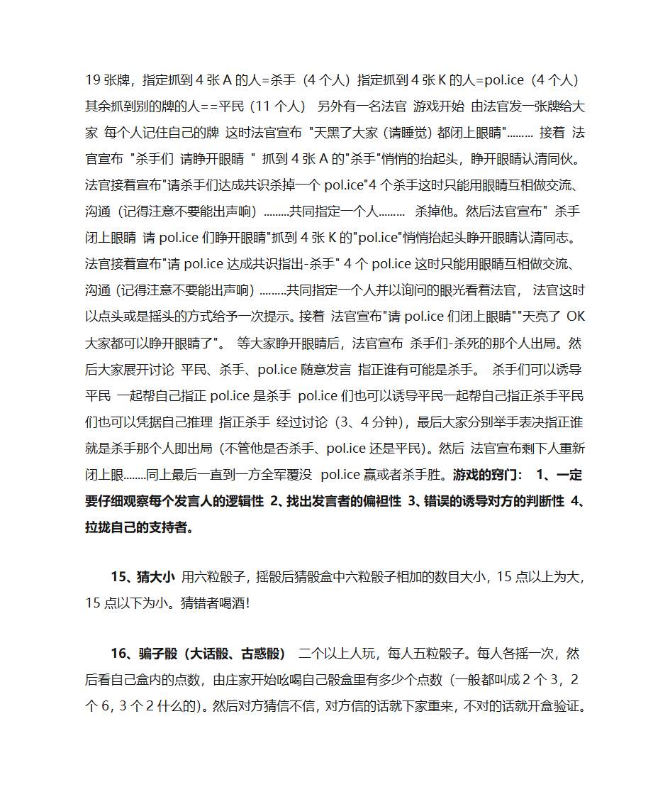 喝酒时玩的游戏大全第4页