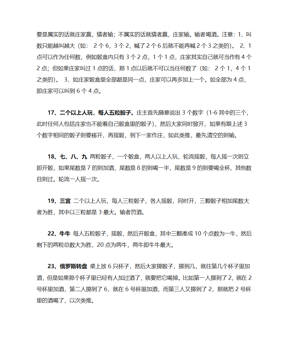 喝酒时玩的游戏大全第5页