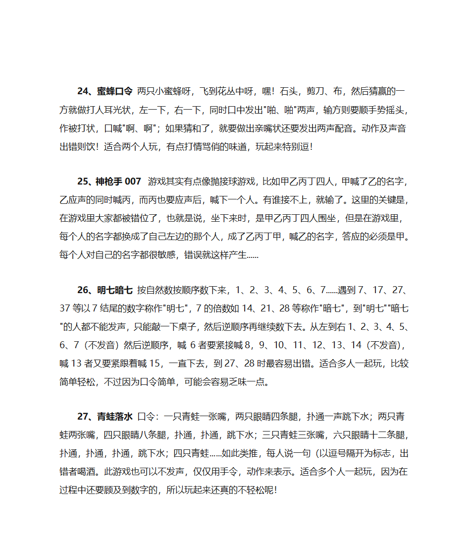 喝酒时玩的游戏大全第6页