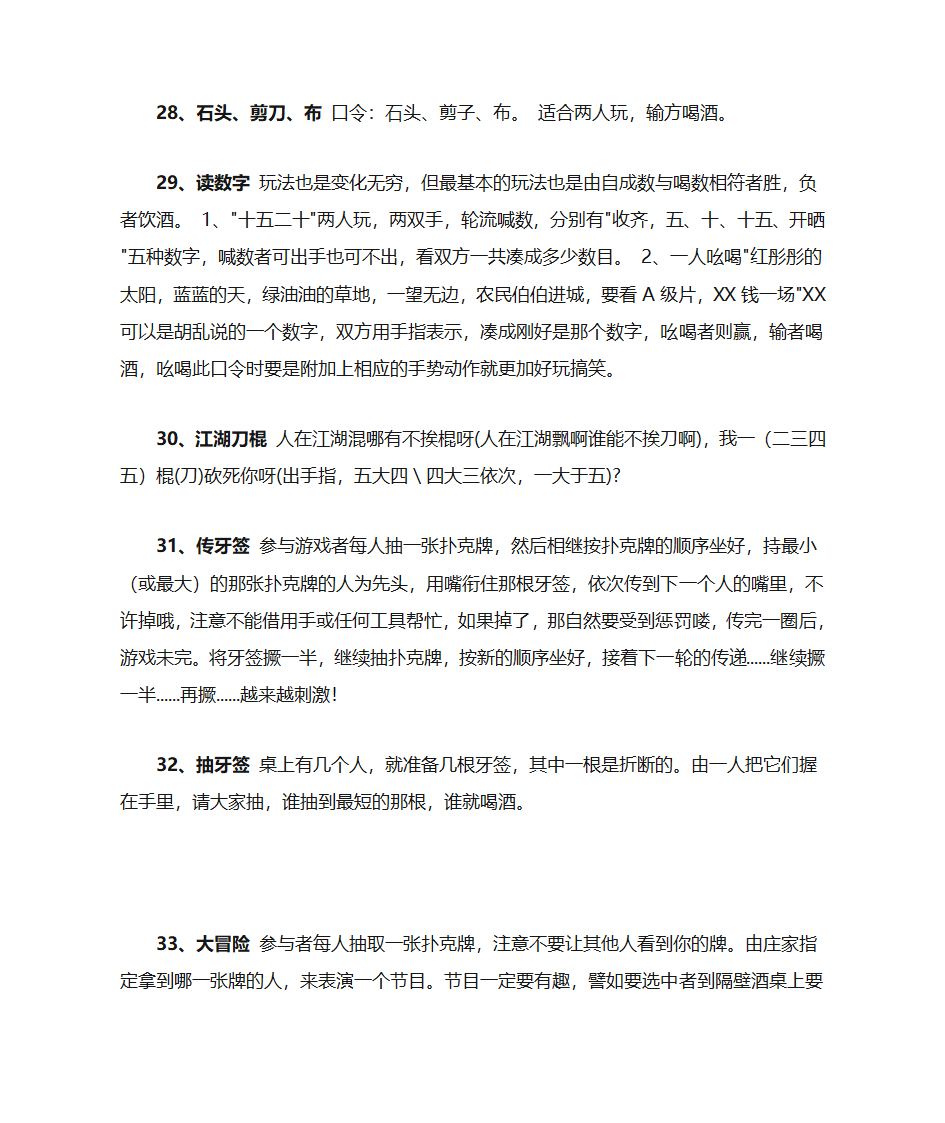 喝酒时玩的游戏大全第7页