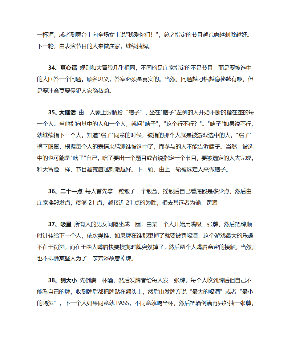 喝酒时玩的游戏大全第8页