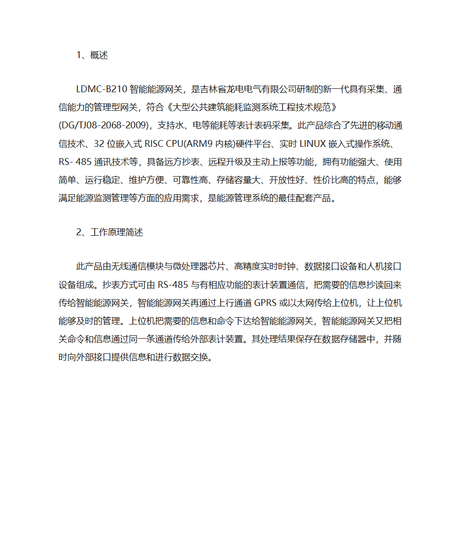 智能能源网关