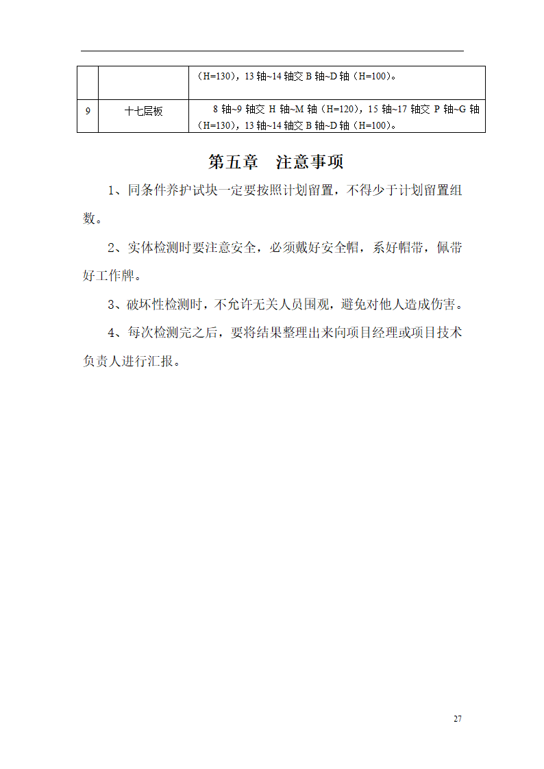 实体检测方案第29页