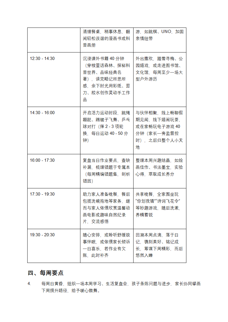 小学生寒假生活计划表第2页