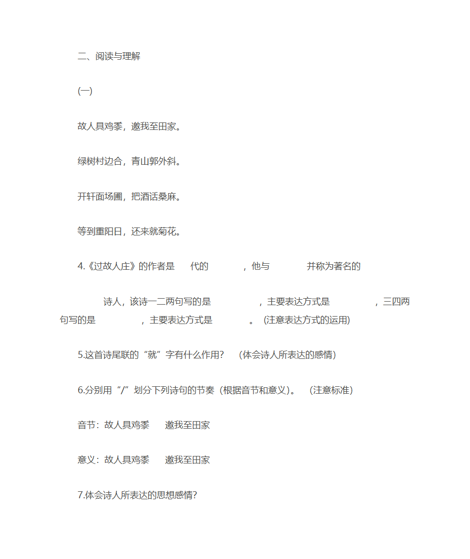 过故人庄练习第2页